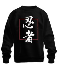 忍者 Ninja Japan Kanji Calligraphy Vintage Grunge Samurai Retro Unisex Sweatshirt 