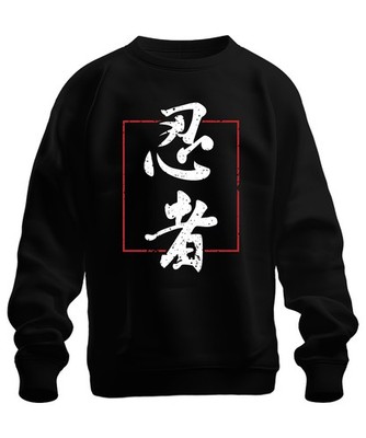忍者 Ninja Japan Kanji Kalligrafie Vintage Grunge Samurai Retro Unisex Sweatshirt 