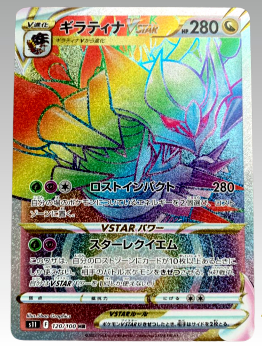 Giratina VSTAR HR 120/100 s11 Japanese Pokemon Card Lost Abyss Holo - NM