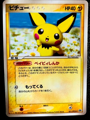 マック　ピチュー　mcdonalds pichu s-l400.jpg