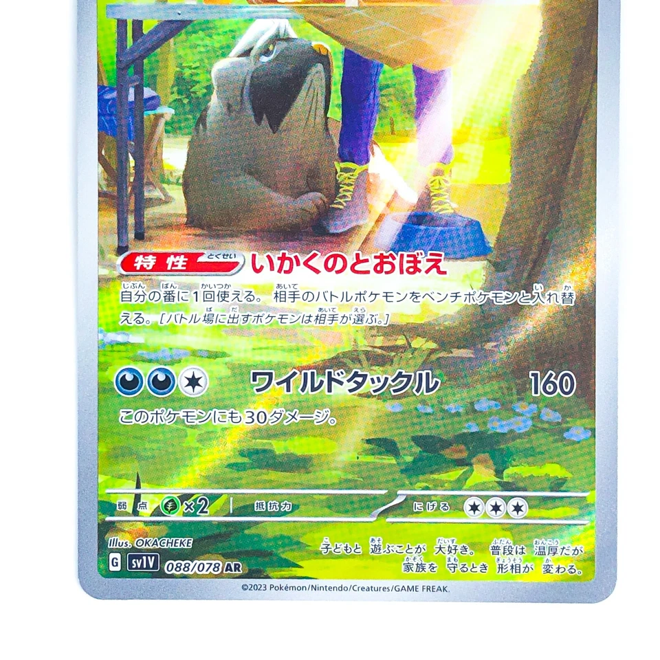 Mabosstiff AR 088/078 SV1V Violet ex - Pokemon Card Japanese - Image 4 of 4