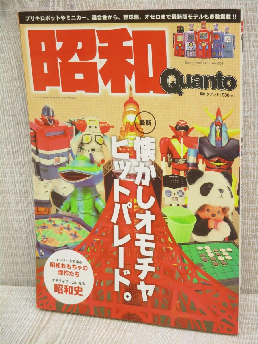 78年製 TOYEN art book QUANTO Japanese Vintage Toy Catalog Art Pictorial Book Chogokin