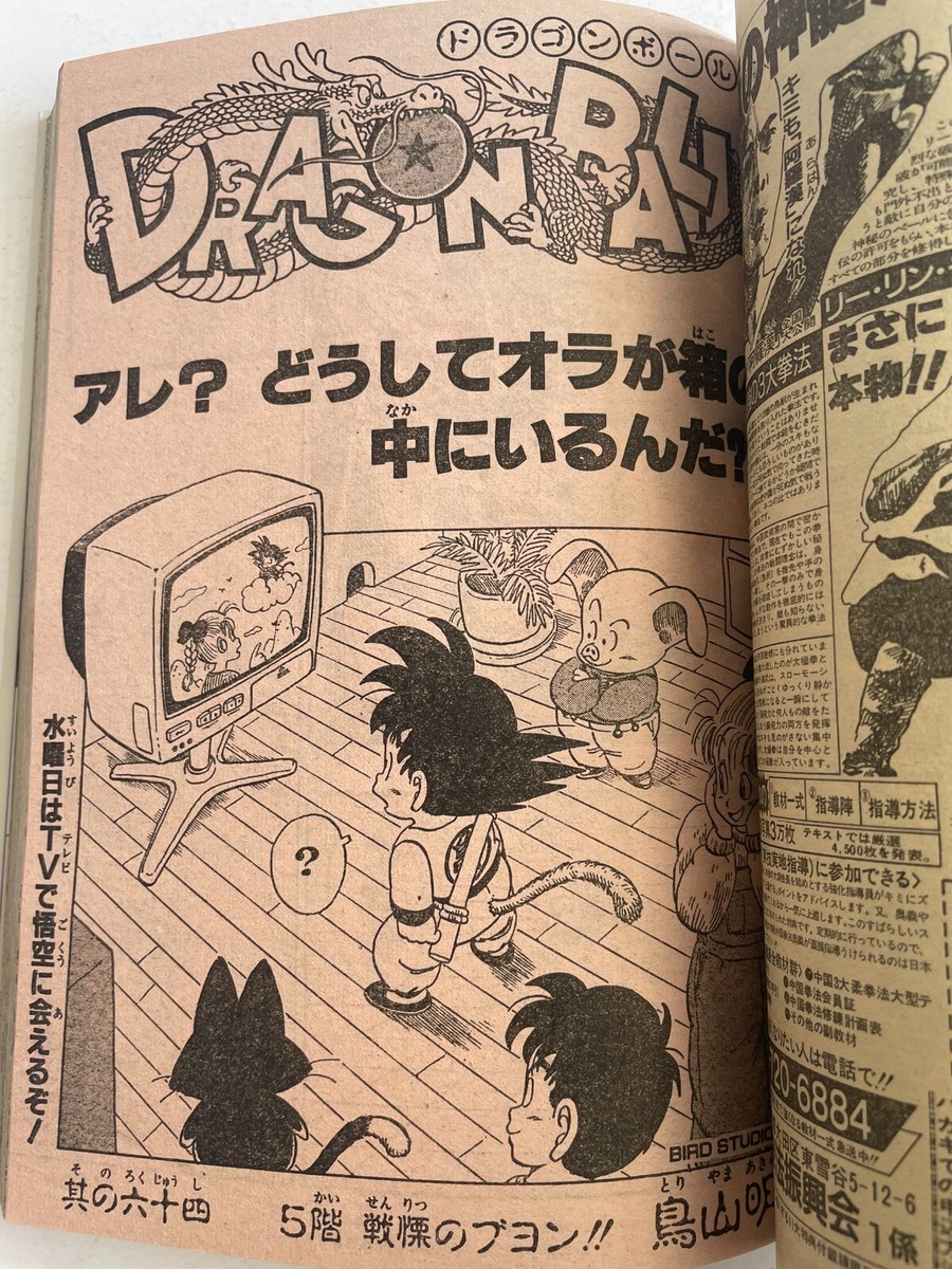 Weekly Shonen Jump 1986 No.14 Animal Kenshi new serial issue front
