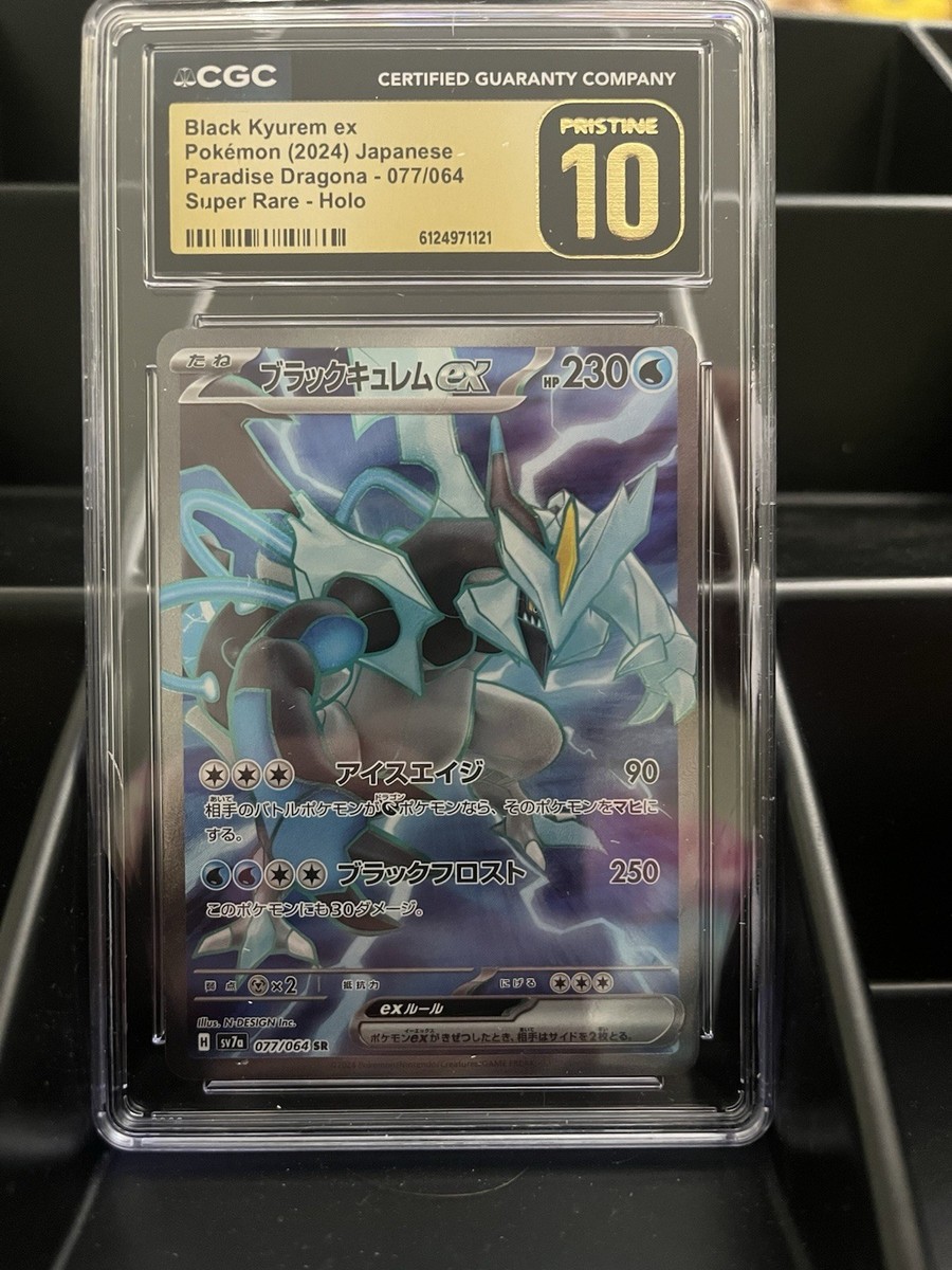 PSA10 GEM MINT ブラックキュレムex 077/064 SR Black Kyurem ex SR 077/064 Paradise Dragona sv7a Pokemon Card
