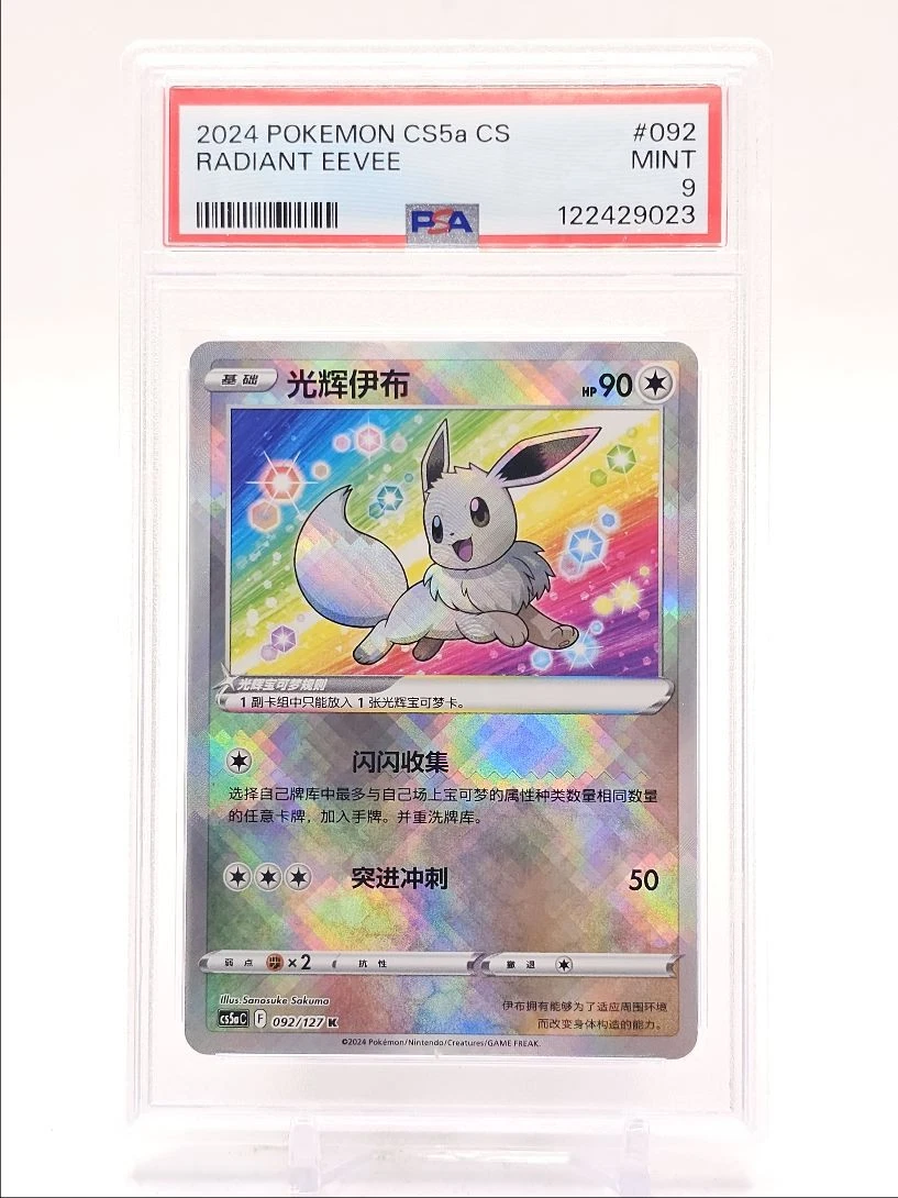 Eevee Pokémon TCG Professional Sports Authenticator (PSA