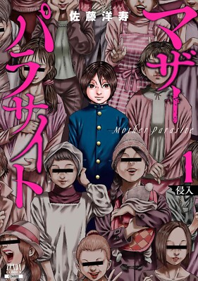 Japanese Language Manga Comic Book Mother Parasite マザー