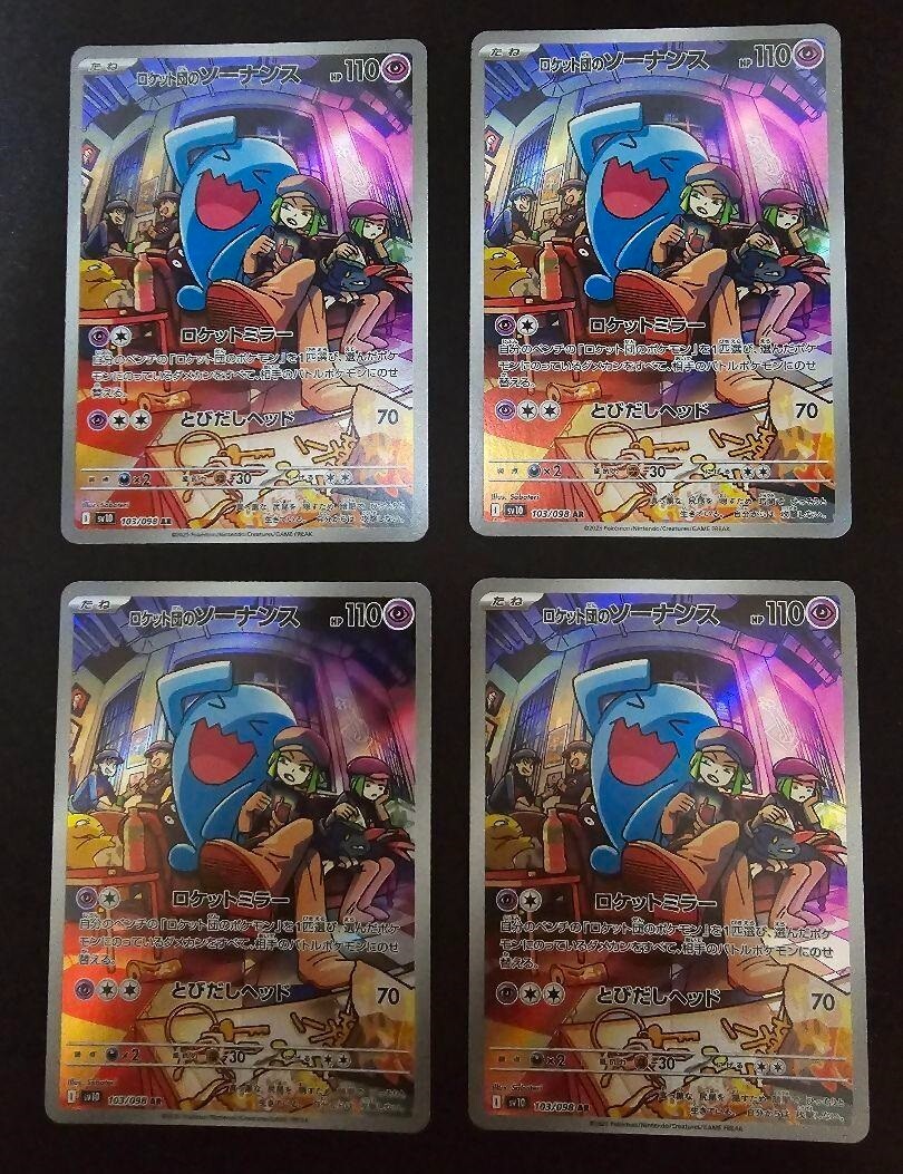 Pokemon Card Team Rocket's Wobbuffet AR x4 103/098 sv10 Glory of Team Rocket