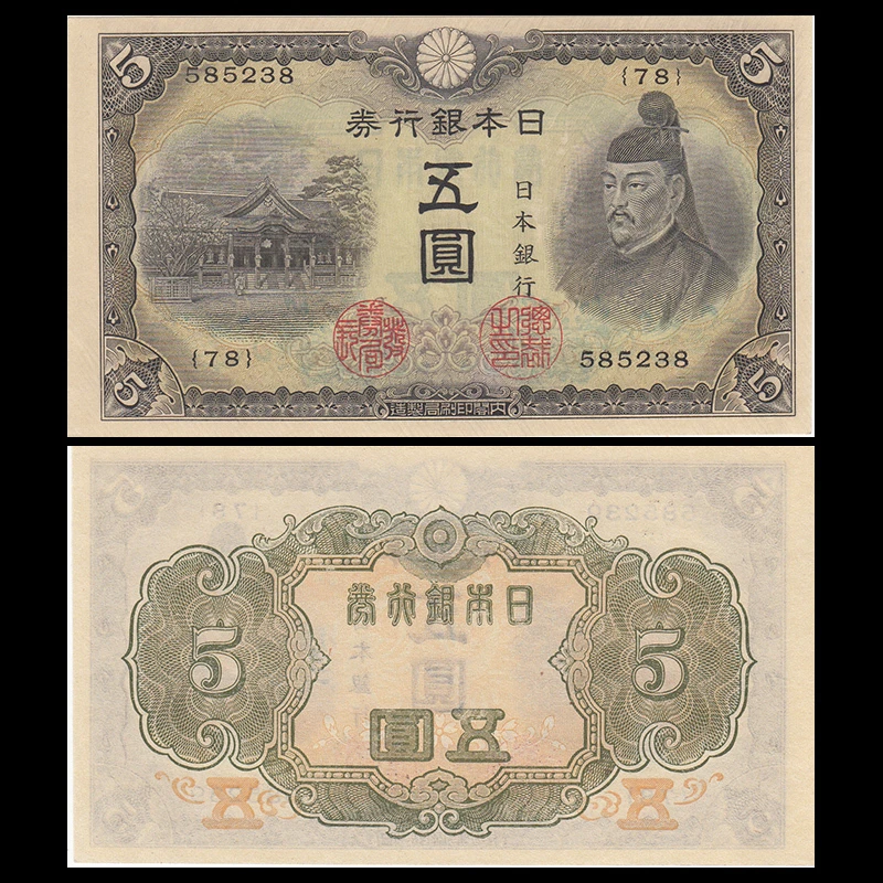 未曾流通日本纸币1943 年| eBay