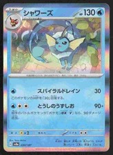 Pokemon Terastal Festival exSV8a Vaporeon