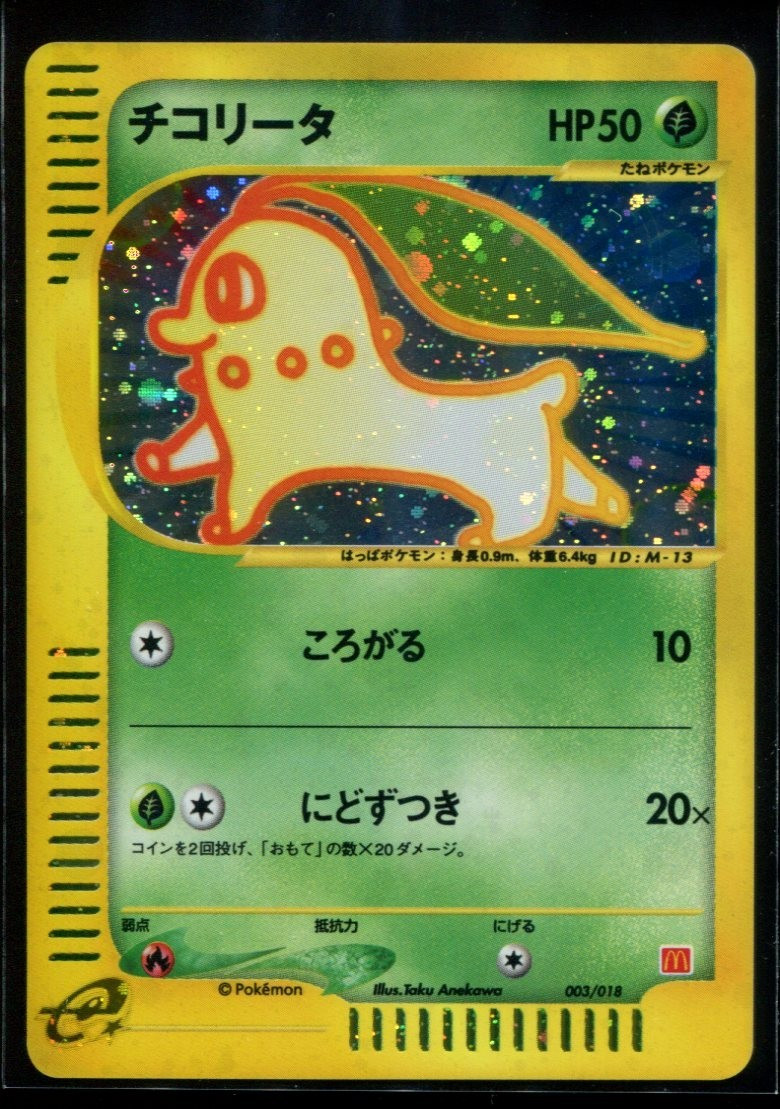 Chikorita McDonald's 003/018 Japanese e-Series 2002 NM Pokemon Card