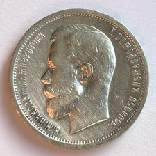 RUSSIA SILVER 50 KOPEK 1913 Э.Б. - HIGH GRADE