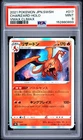 2021 POKEMON JAPANESE SWORD & SHIELD VMAX CLIMAX #017 CHARIZARD-HOLO PSA 9