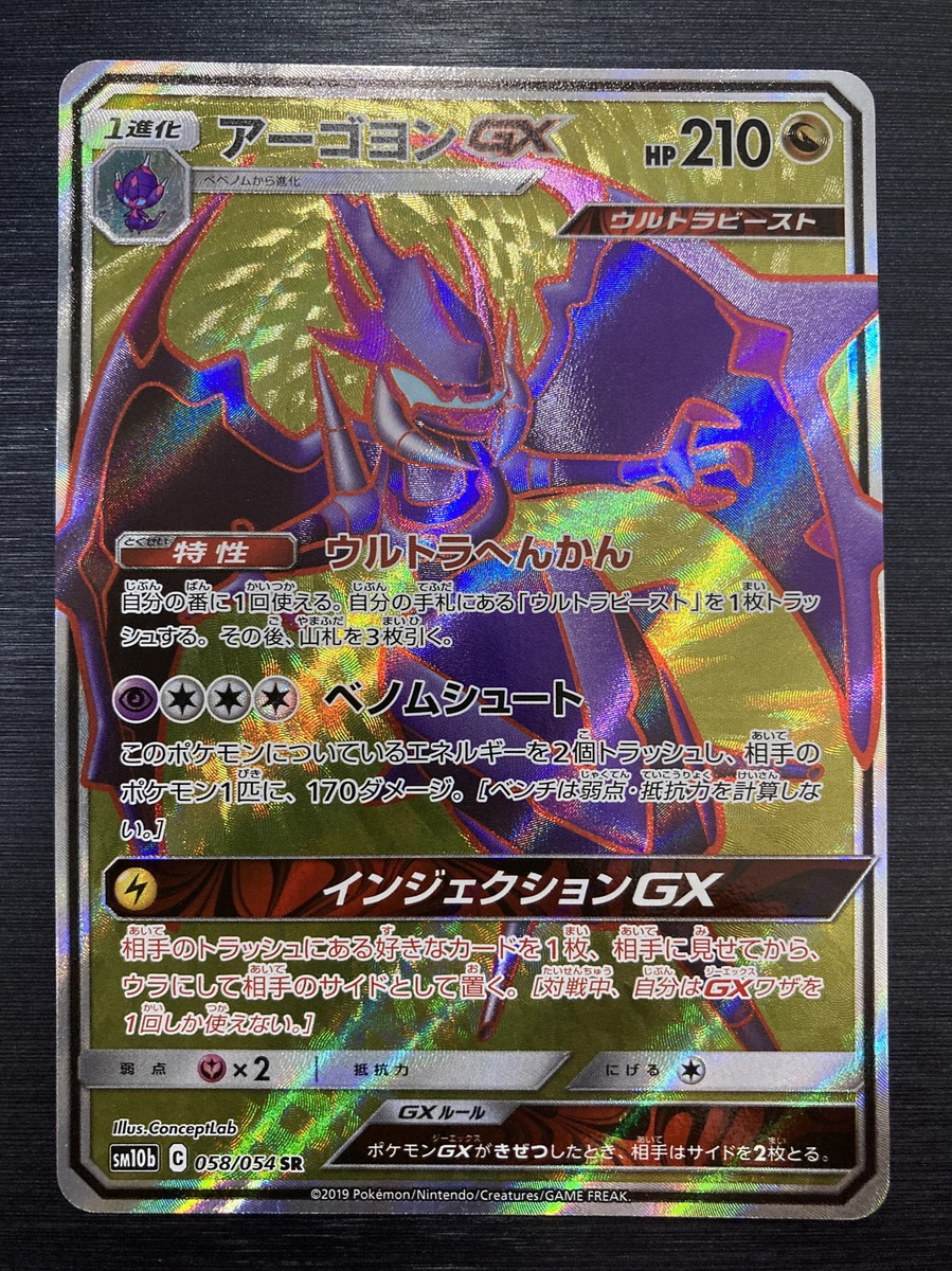 Pokemon Card Naganadel GX 058/054 SR sm10b Sky Legend | eBay