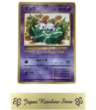 Lily Mew No.151 CoroCoro Promo Glossy Old Back Pokemon Card MP Rare Japanese