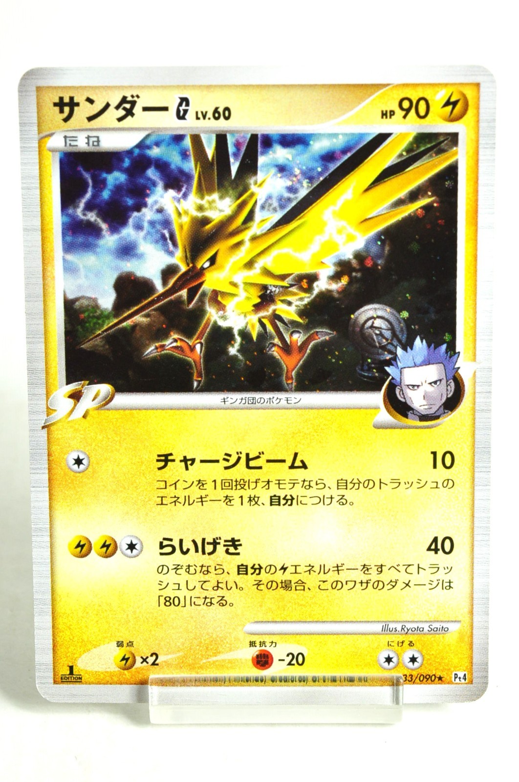 Pokemon card Zapdos G 033/090 Pt4 1st ED Advent of Arceus 2009 Japanese Swirl