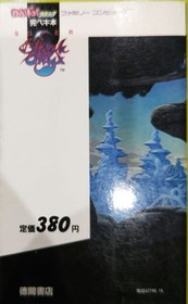 Very valuable! Famicom Super Black Onyx Complete Guide Book Strategy Book Tokuma