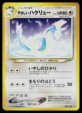 Pokemon Card - Light Dragonair Neo Destiny NO. 148 Rare Japanese