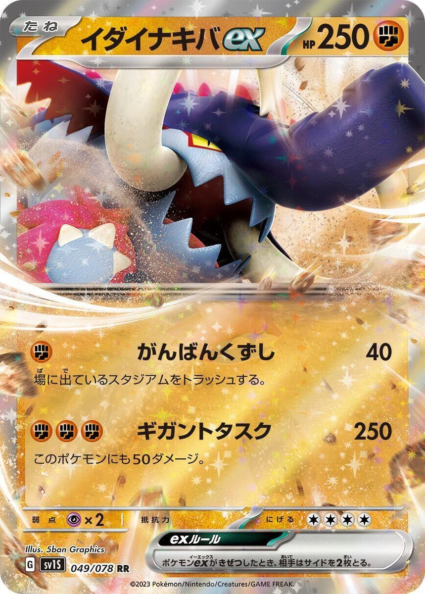 great tusk pokemon card value - ex 123/198 - Scarlet & Violet - Double Rare Behold the breathtaking power of Shiny Pokmon ex who transcend the boundaries of time and type Pokemon Card Game/[SV8a] Terastal Festival