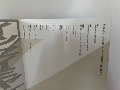Isamu Noguchi Issey Miyake ARIZONA Exhibition 1997 art book | eBay