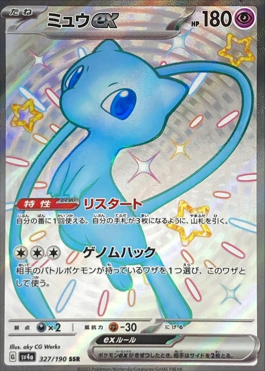 Pokemon Card sv4a 327/190 Mew ex SSR Shiny Treasure ex | eBay