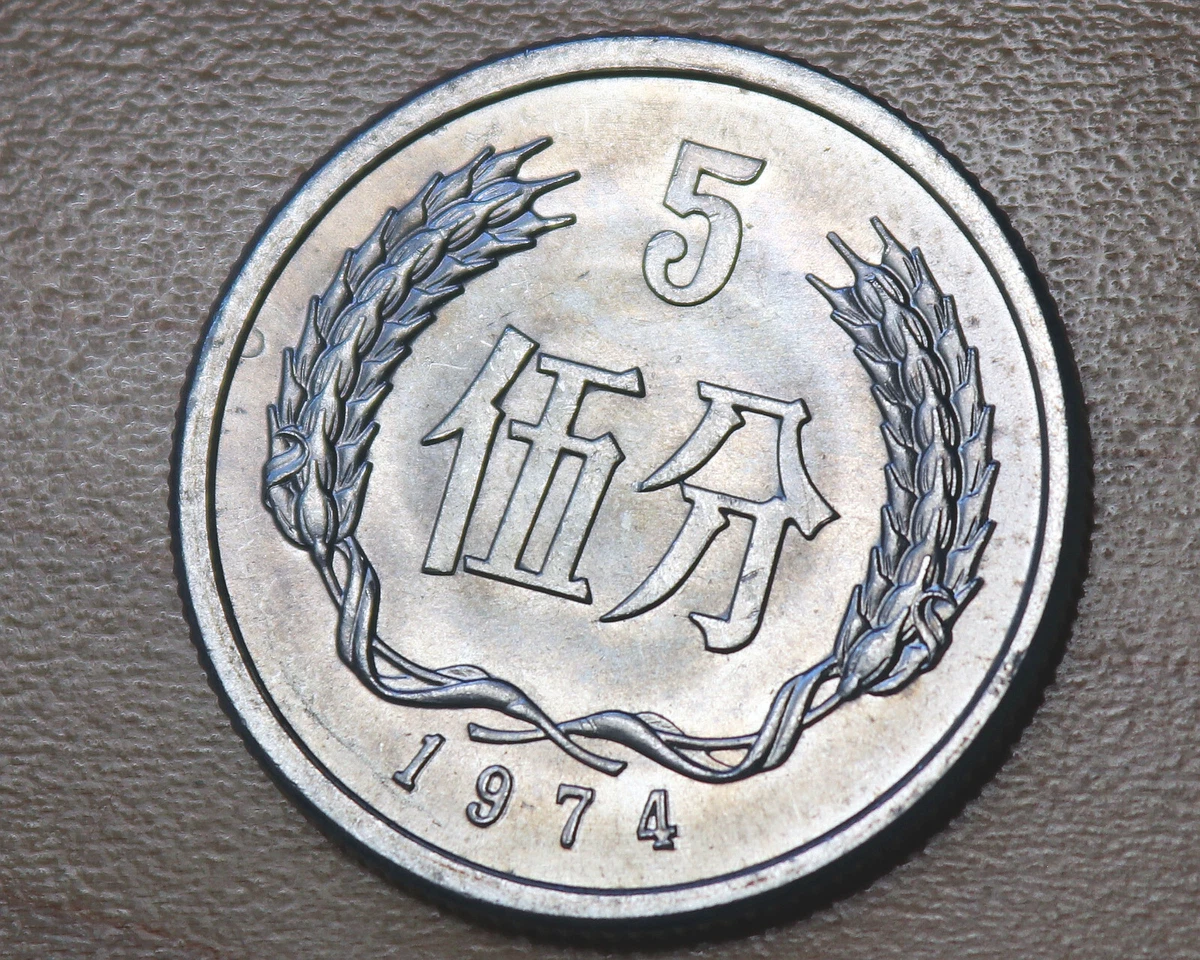 1974 Chinese Coins for sale | eBay