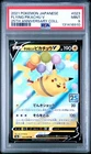 2021 POKEMON JAPANESE 25TH ANNIVERSARY COLLECTION #023 FLYING PIKACHU V PSA 9