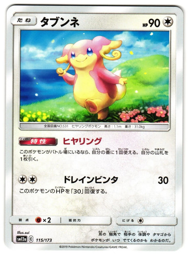 AUDINO 115/173 SM12A TAG TEAM GX ALL STARS JAPANESE NM