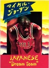 Michael Jordan 1991 Kalifornia Kardz Japanese Dream Team Card