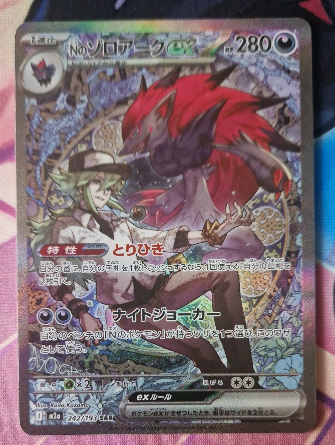 N's Zoroark ex 2025 Japanese Mega: Mega Dream ex #242/193 Special