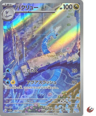 Pokemon Karte sv2a 182/165 Dragonair AR Scarlet & Violet 151