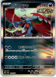 Roaring Moon 100/187 Terastal Fest ex Holo Rare