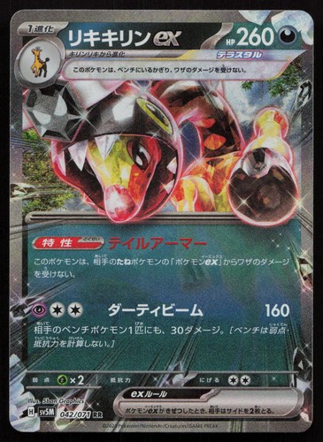 Pokemon Japanese Farigiraf ex Holo SV5M: Cyber Judge 042/071 LP