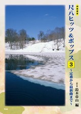 Shakuhachi Music: Tozan-Style Hits  Pop 3 Classics to Latest KMP