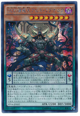 VP14-JPA02 - Yugioh - Japanisch - D/D/D Oblivion King Abyss Ragnarok - Secret