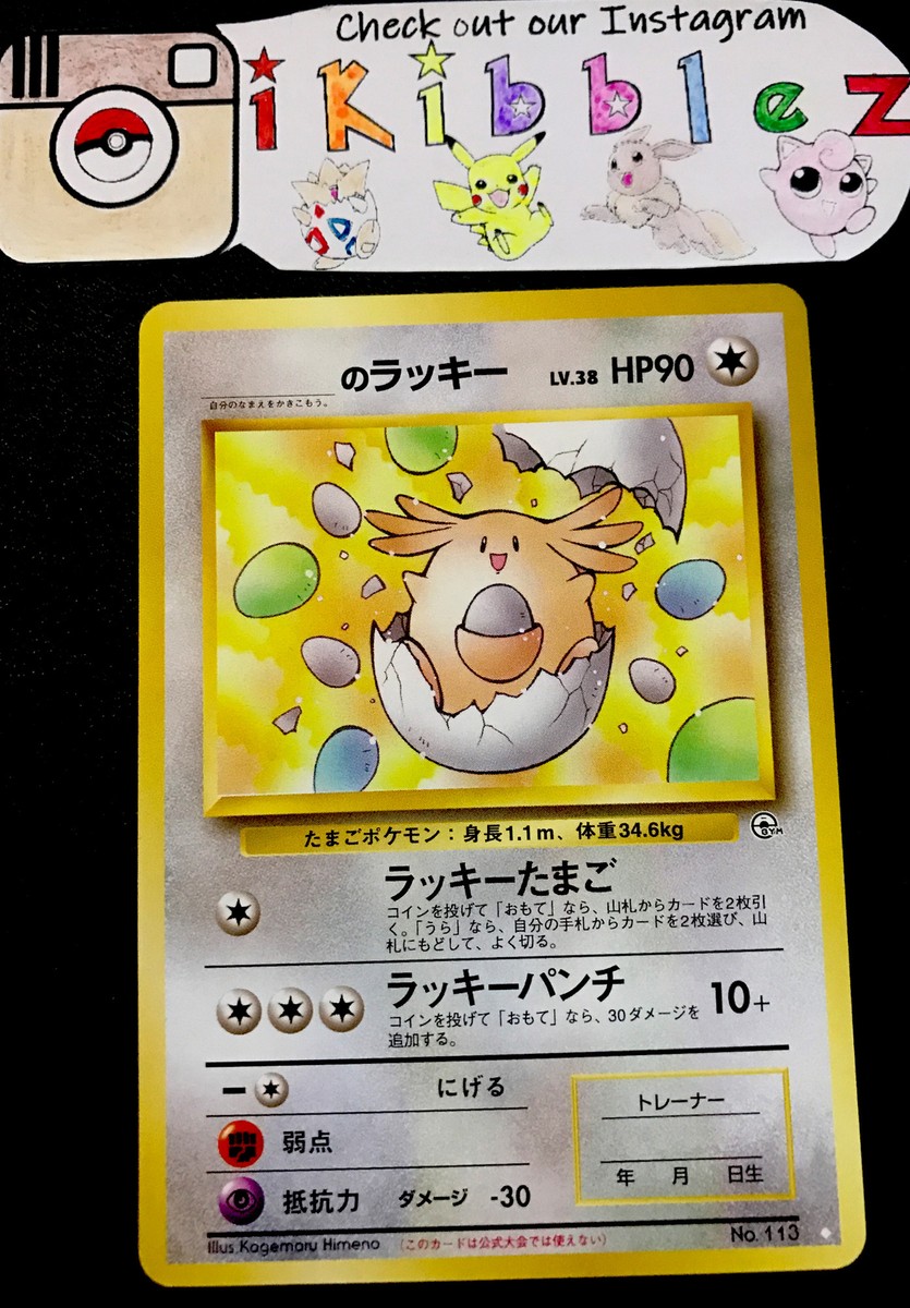 Japanese Chansey No.113 MINT White Diamond Crisp Pack Fresh