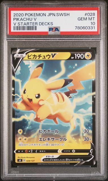 ピカチュウV 2020年 Vスタートデッキ雷 028/127 Pikachu V