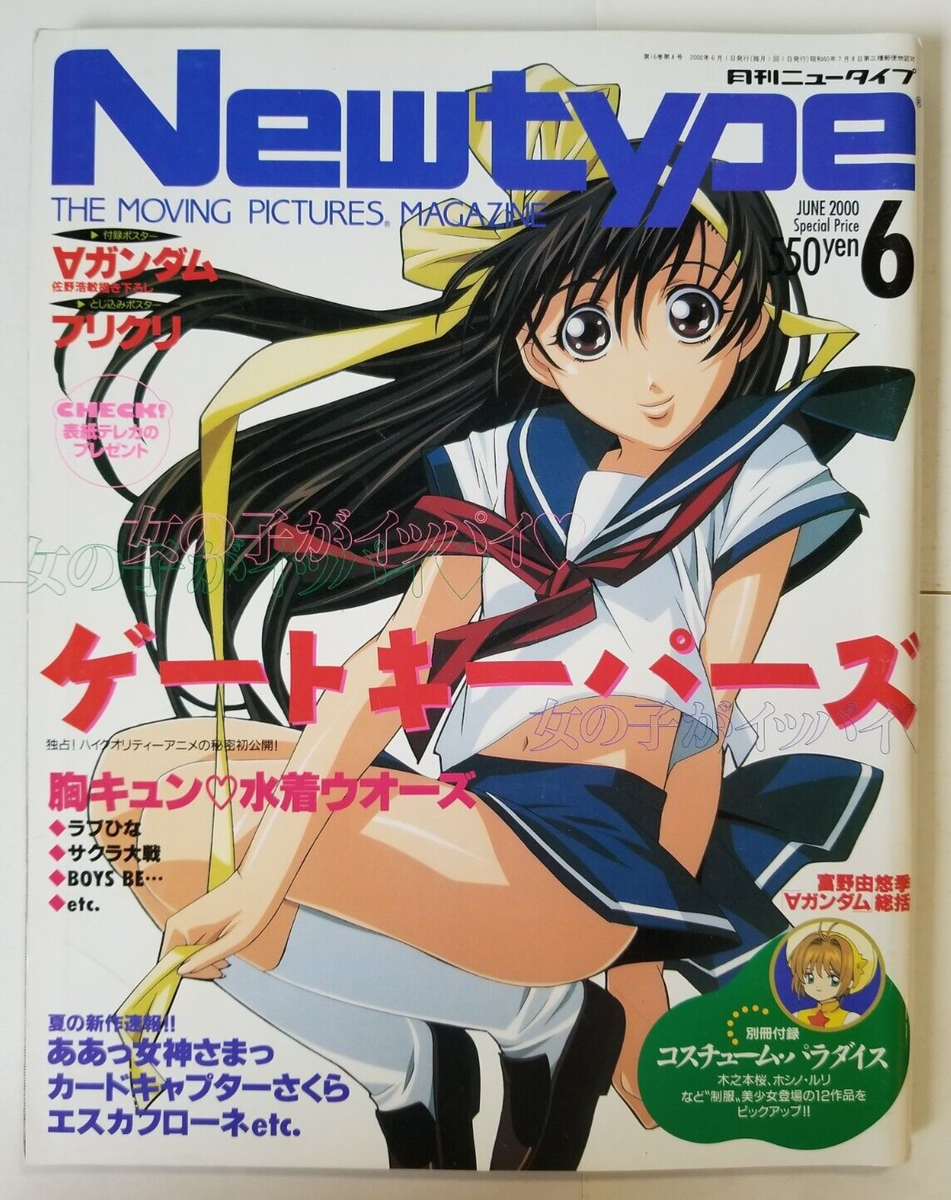 Newtype (6/June 2000 anime magazine) Swimsuit Wars, Schell