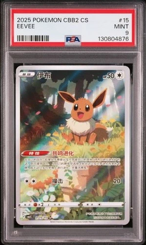PSA 9 Pokemon TCG Chinese Horizon Gem Pack Vol2 Eevee CBB2C-01 15/15（5）