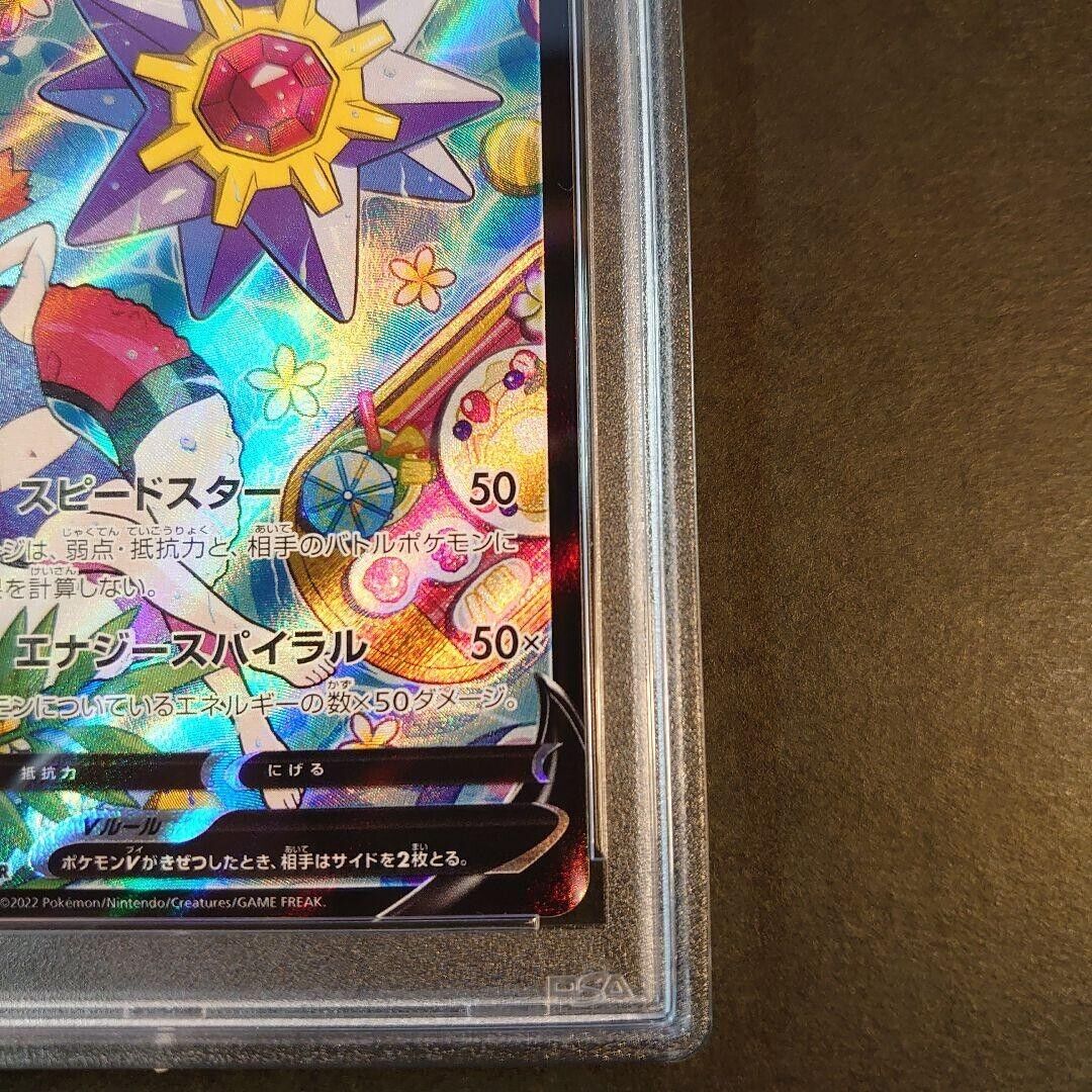 PSA 10 GEM MINT Pokemon Card Starmie V 083/067 CSR Holo PSA 10 GEM MINT Pokemon Card Starmie V 083/067 CSR Holo
