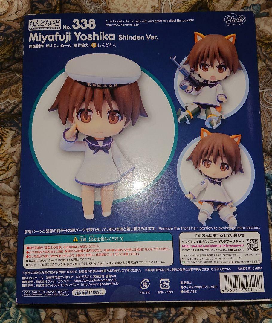 Nendoroid Strike Witches 2 Miyafuji Yoshika Figure #338 Phat Nendoroid Strike Witches 2 Miyafuji Yoshika Figure #338 Phat