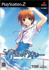 USED PS2 Kono Aozora ni Yakusoku o Melody of the Sun and Sea 00108 JAPAN IMPORT