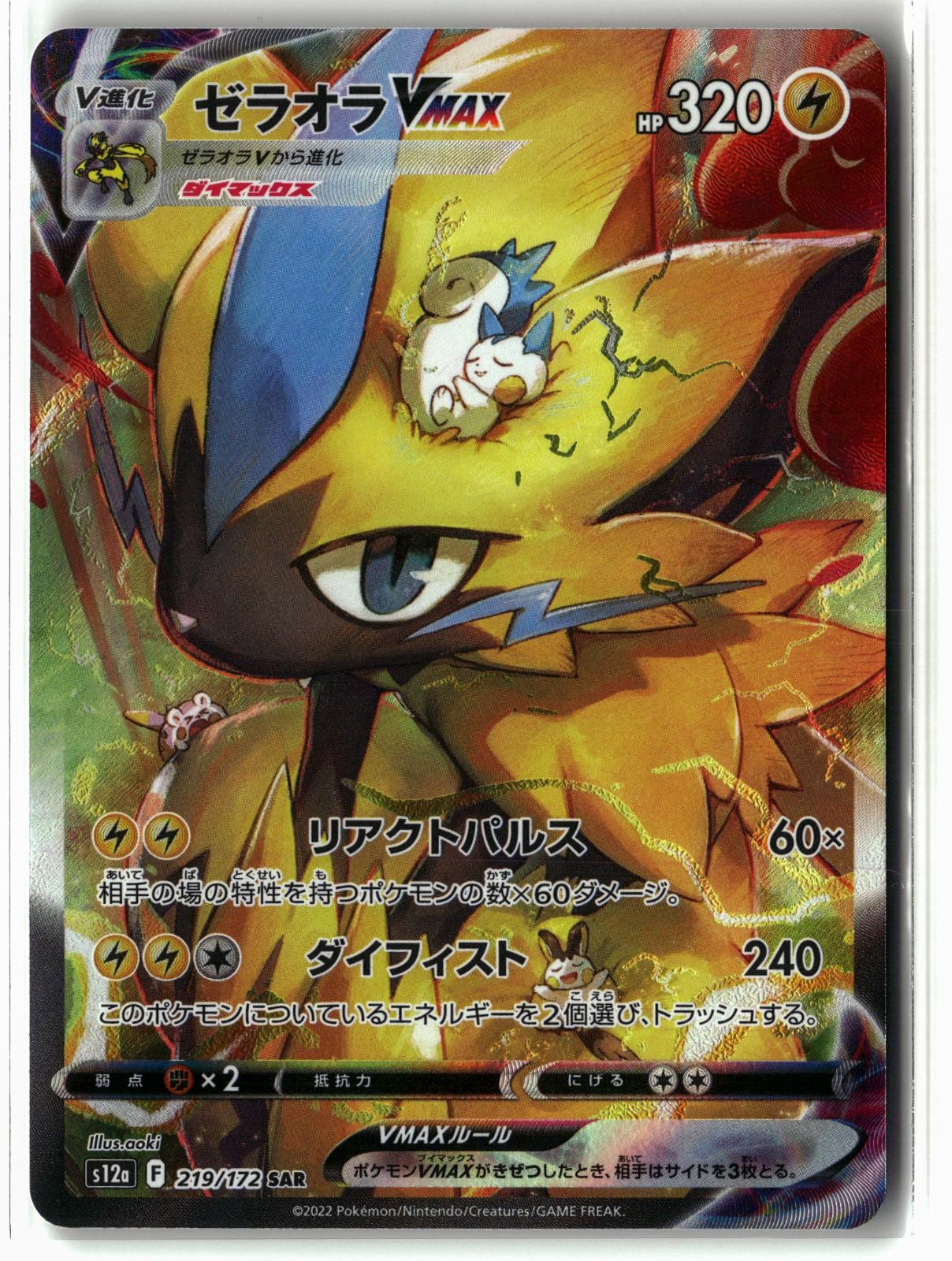 2022 Zeraora VMAX ⭐️ 219/172 Holo Special Art Rare VSTAR Universe Pokemon JP