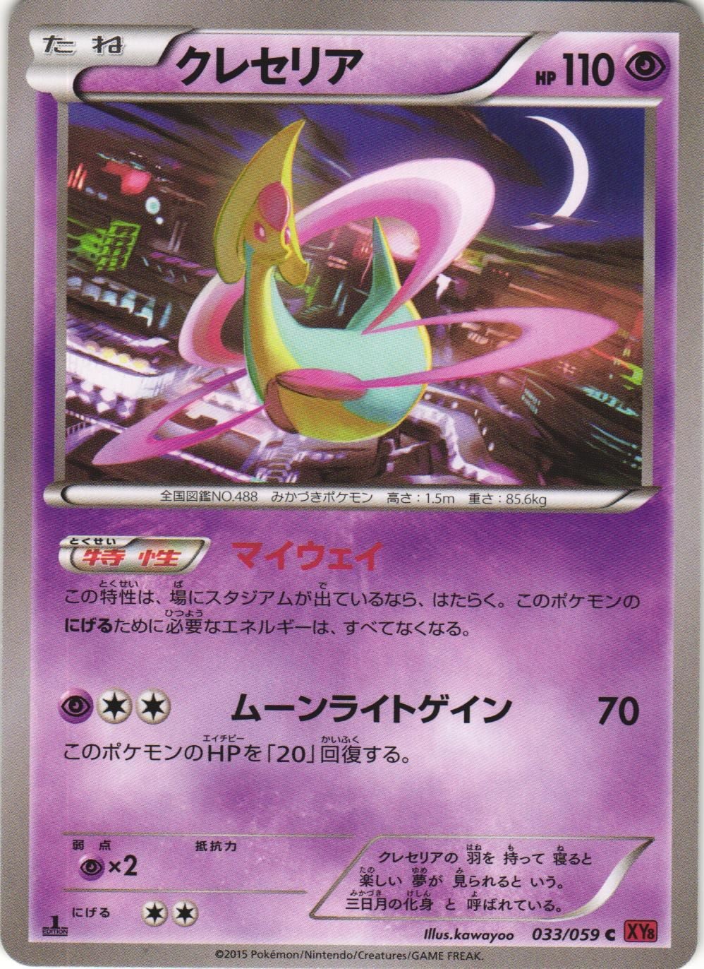 Cresselia 033/059 Red Flash XY8 Common Japanese Pokemon Card NM