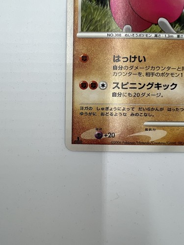 Medicham DPBP #359 DP1 Space Time Creation 1st Edition Japanese Pokemon Card - Picture 6 of 14