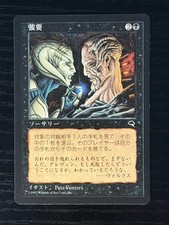 MTG MAGIC Foreign Japanese Coercion - Near Mint - Free Returns!