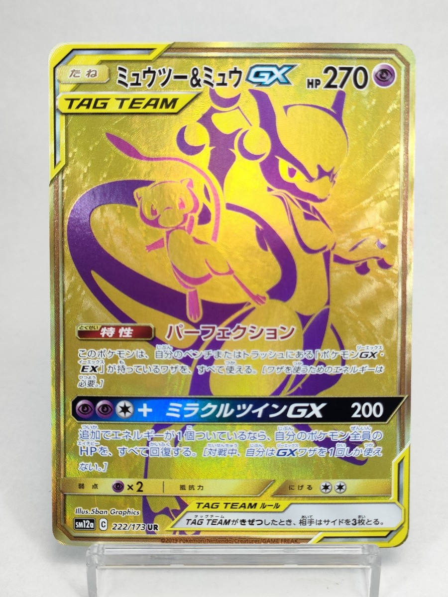 Mewtwo＆Mew GX 222/173 UR Tag Team GX All Stars ZE67 Japanese