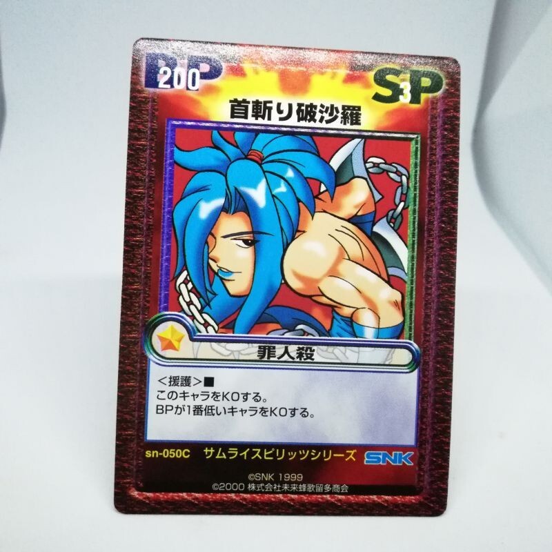 sn-050C Kubikiri Basara SAMURAI SHODOWN Series VERSUS TCG CAPCOM