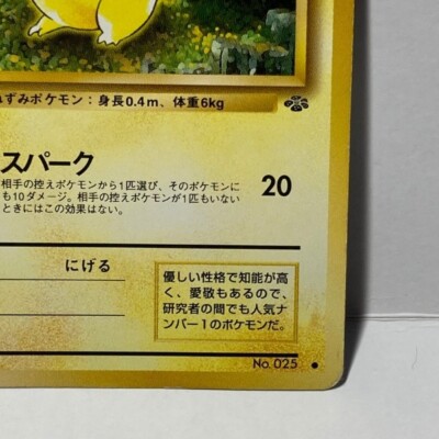 Pikachu No.025 Jungle Set Japanese Pokemon Card Old Back Vintage