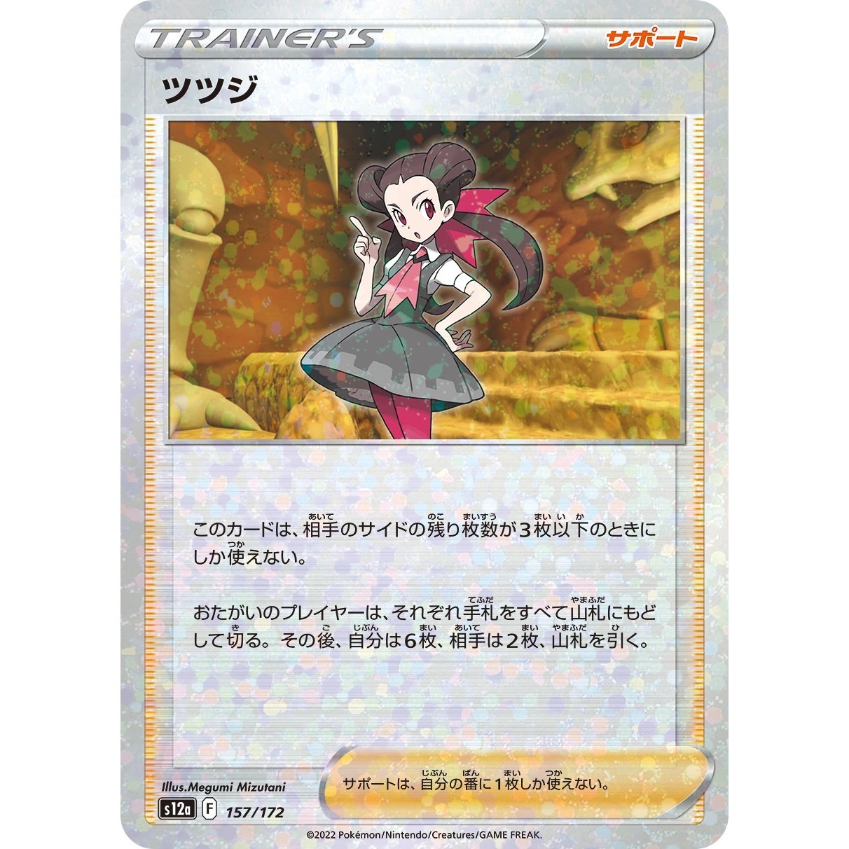 Roxanne Reverse Holo 157/172 S12A VSTAR Universe NM Japanese Pokémon TCG
