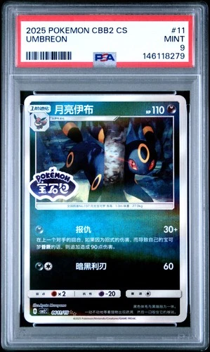 2025 POKEMON SIMPLIFIED CHINESE CBB2 C-GEM PACK VOL 2 #11 UMBREON PSA 9